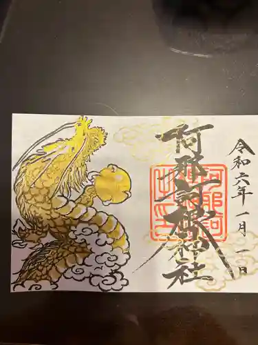 阿邪訶根神社(福島県)