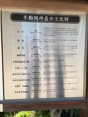 不動院(広島県)