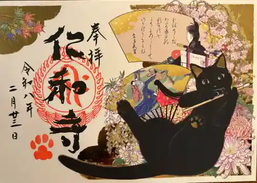 仁和寺の御朱印