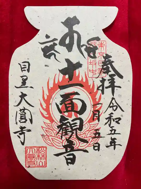 大圓寺の御朱印