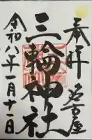 三輪神社(愛知県)