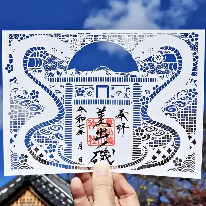 限定御朱印】巳年限定切り絵御朱印（令和7年・2025）【1月1日