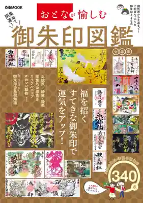 釧路一之宮 厳島神社(北海道)