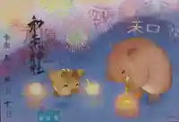 和氣神社(和気神社)の御朱印