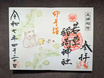 正一位 若草稲荷神社(宮城県)