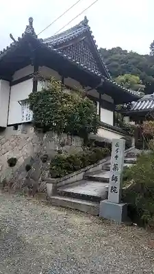 薬師院のその他建物