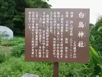 白鳥神社(福島県)