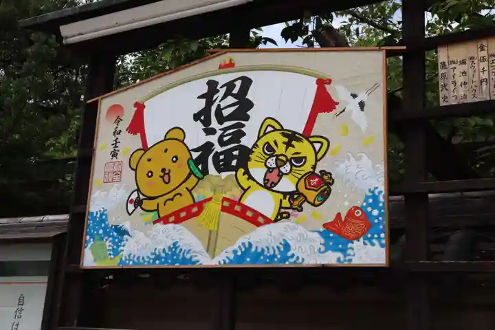 杭全神社の絵馬