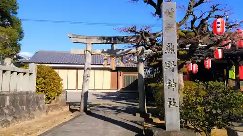 熊野神社の鳥居