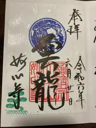 妙心寺（妙心禅寺）(京都府)