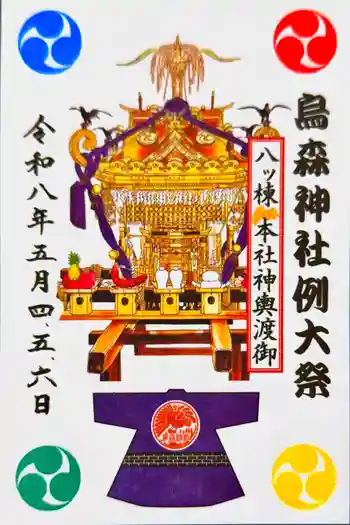 烏森神社の御朱印 2026年04月