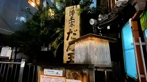 檀王法林寺（栴檀王院無上法林寺）(京都府)