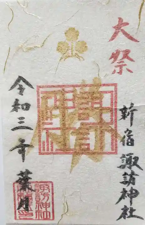 諏訪神社の御朱印