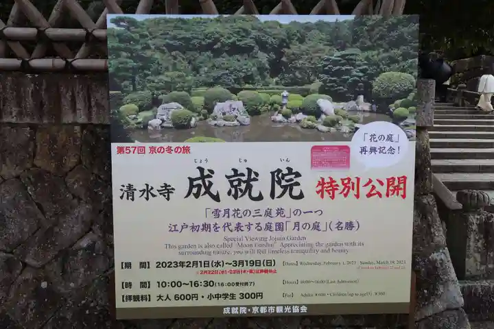 成就院(京都府)