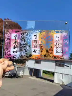 厚別神社(北海道)