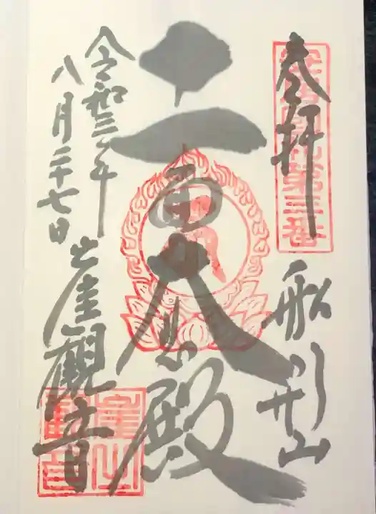 大福寺の御朱印