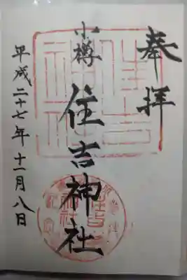 平成２７年１１月８日参拝