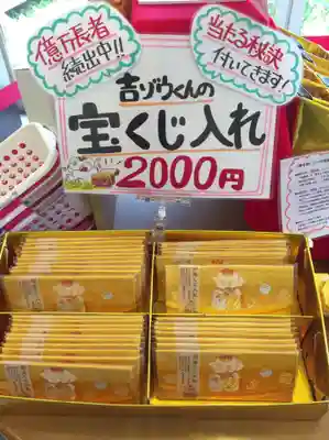 長福寿寺の授与品その他