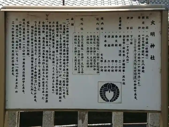 大明神社の歴史