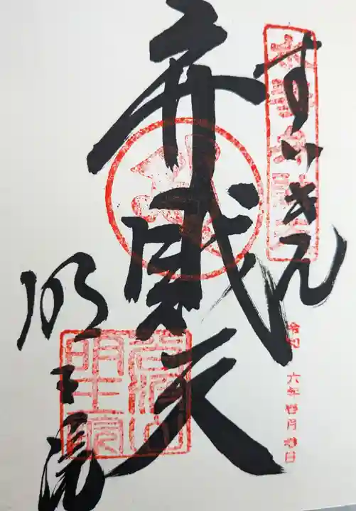 明王院(岐阜県)