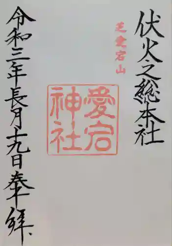 愛宕神社(東京都)