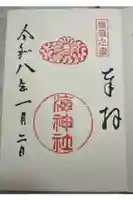 海神社の御朱印