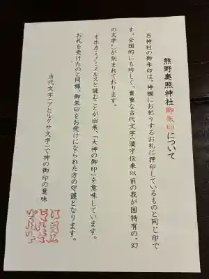 熊野奥照神社(青森県)