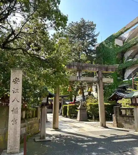 安江八幡宮（金沢水天宮）(石川県)