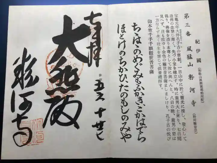 粉河寺(和歌山県)