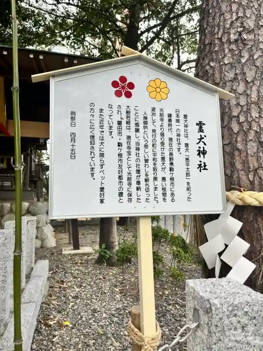 霊犬神社(静岡県)