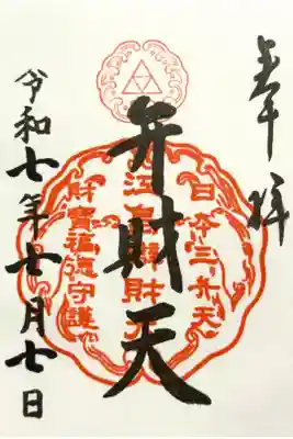 日本三大弁財天