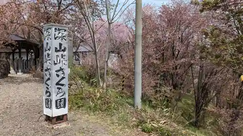 六角堂（深山峠新四国八十八ヶ所霊場）の庭園