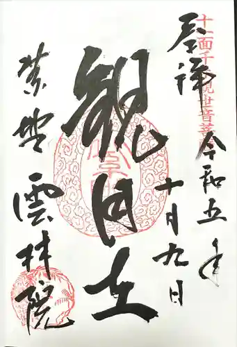 雲林院(京都府)