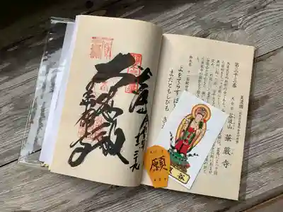 華厳寺の授与品その他