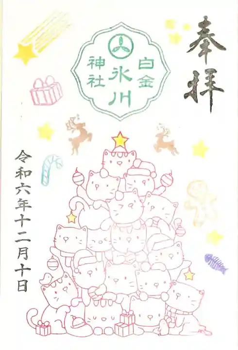 12月 月替わり御朱印 2/2