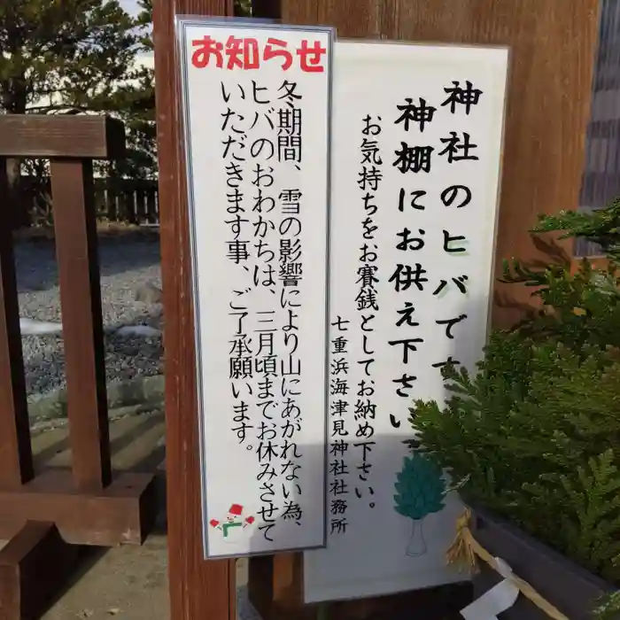 七重浜海津見神社の建物その他