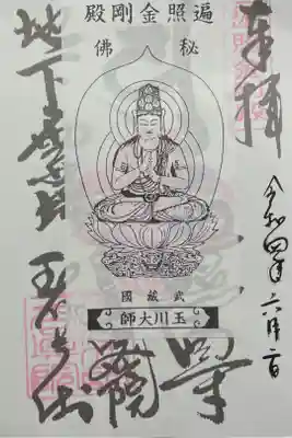 大日如来　500円