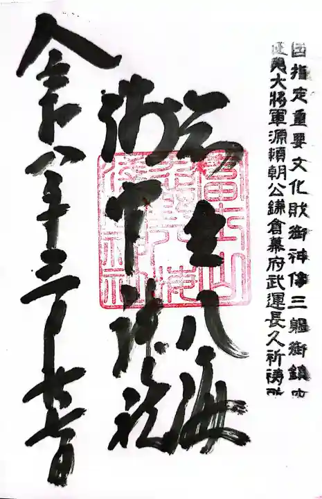 淺間神社(忍野八海)の御朱印
