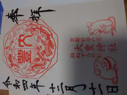 大豊神社の御朱印