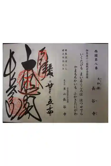 長谷寺の御朱印