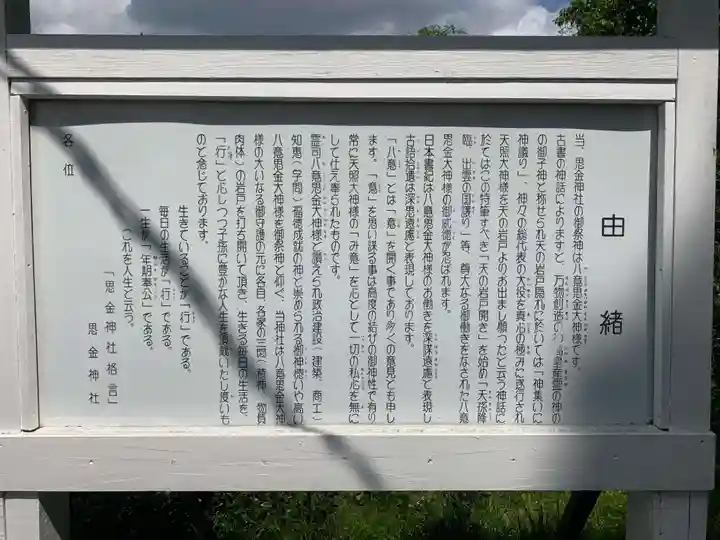 思金神社の歴史