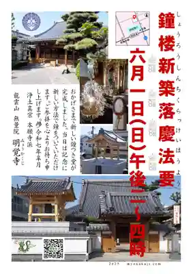 明覚寺(大阪府)