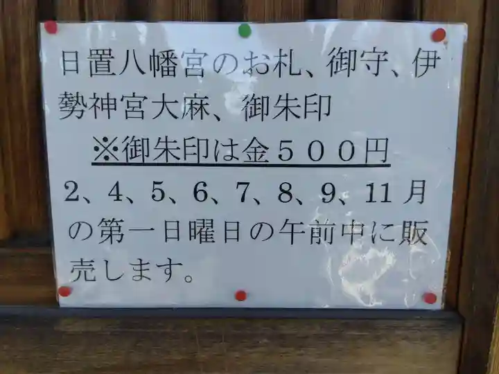日置八幡宮(愛知県)
