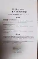 東山稲荷神社(東京都)