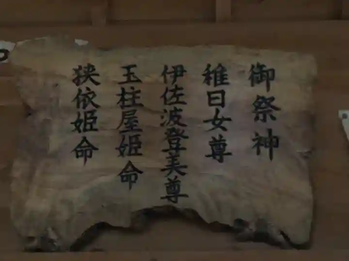 伊射波神社(三重県)