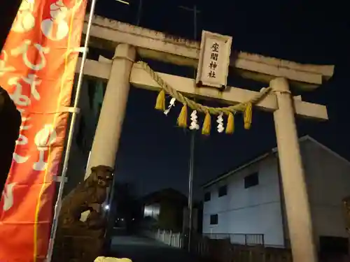 座間神社の鳥居