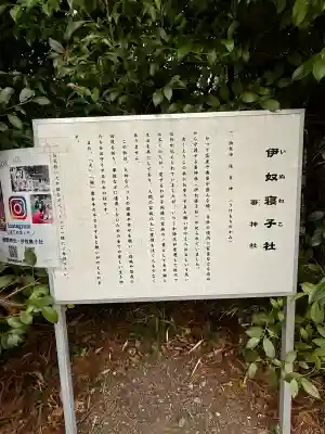 伊奴寝子社の{uncategorized: "未分類", other: "その他", undefined: "問題あり", building: "その他建物", grave: "お墓", sacred_gate: "鳥居", guardian: "狛犬", statue: "像", buddha: "仏像", history: "歴史", nature: "自然", garden: "庭園", animal: "動物", pagoda: "塔", temizu: "手水舎", mountain_gate: "山門・神門", sanctuary: "本殿・本堂", subordinate: "末社・摂社", art: "芸術", scenery: "景色", jizo: "地蔵", ema: "絵馬", goshuin: "御朱印", omikuji: "おみくじ", items: "授与品その他", amulet: "お守り", goshuincho: "御朱印帳", eats: "食事", festival: "お祭り", votive_dance: "神楽", shichigosan: "七五三参", wedding: "結婚式", experience: "体験その他", initially: "初詣", around: "周辺", anti_infection: "感染症対策"}