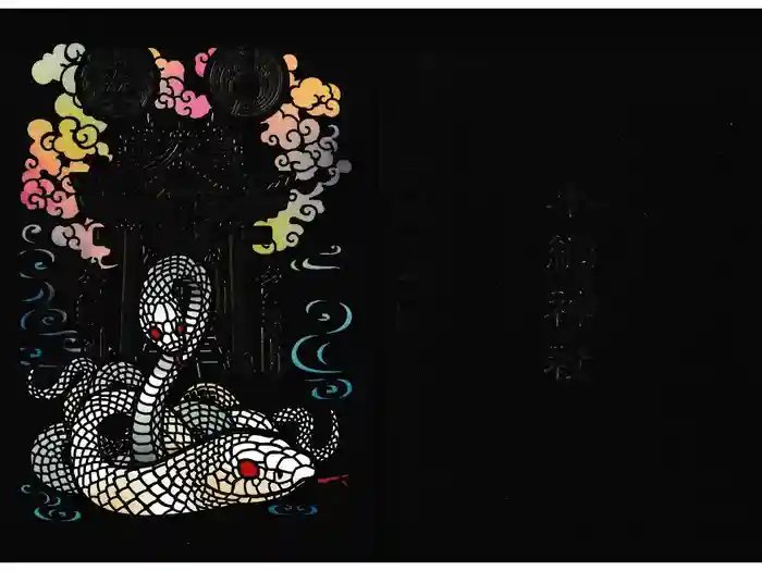 小網神社の御朱印帳