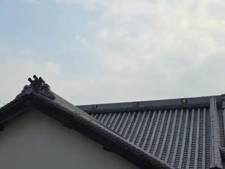 円徳寺(兵庫県)