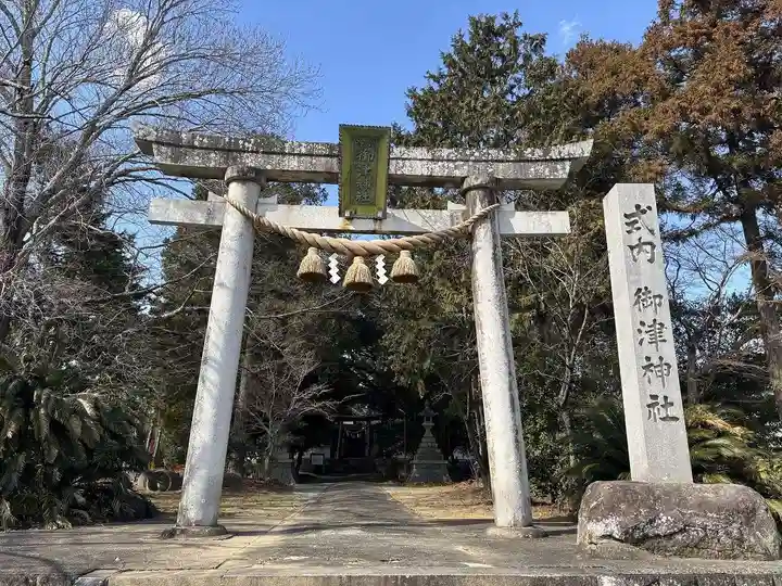 御津神社(愛知県)